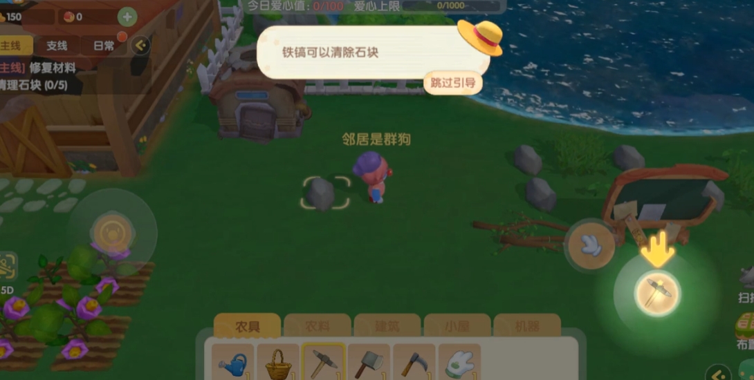 摩尔庄园石块怎么清理
