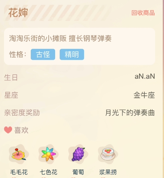摩尔庄园熟悉居民怎么到3级