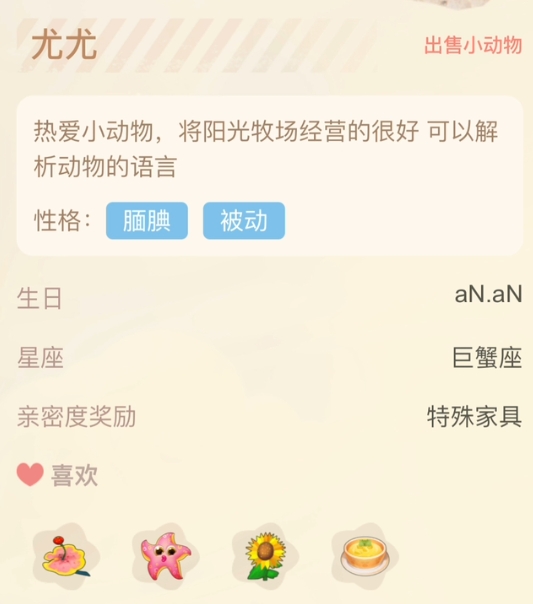 摩尔庄园熟悉居民怎么到3级