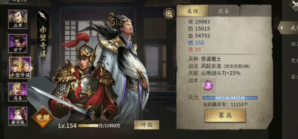 攻城掠地赤壁觉醒变阵怎么弄