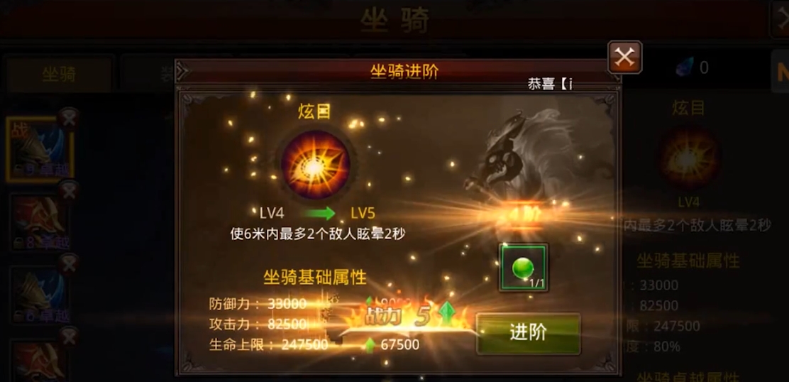 全民奇迹坐骑栏目等级怎么升级