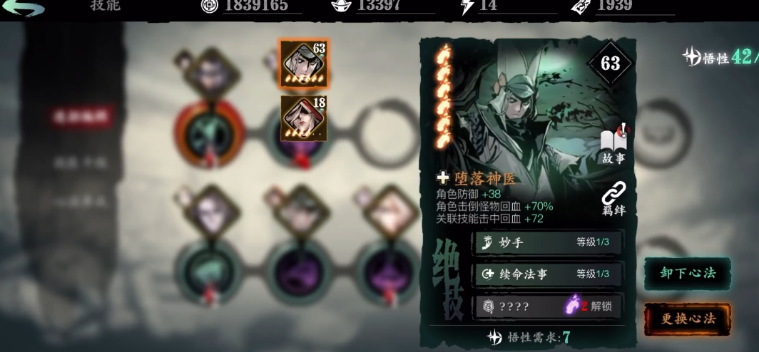 影之刃3心法副卡槽怎么解锁