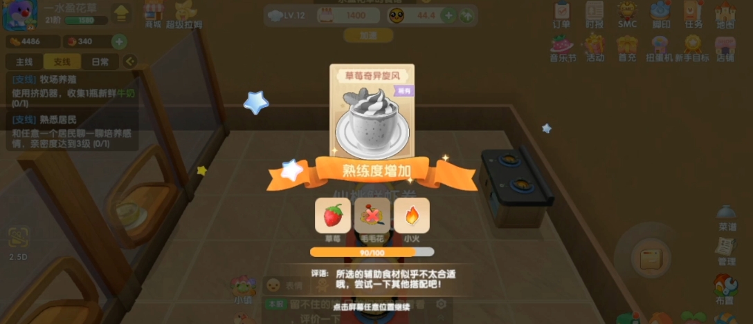 摩尔庄园手游中草莓奇异旋风怎么做