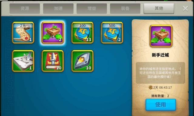 万国觉醒新手迁城怎么用