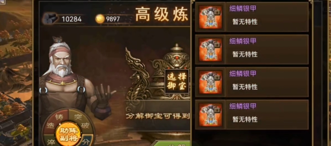 攻城掠地手游如何开启御宝