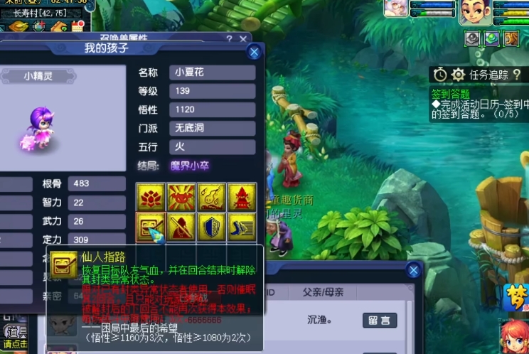 梦幻西游子女的等级如何提升