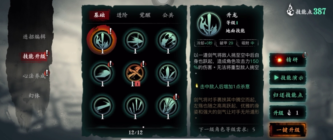 影之刃3无锋如何玩