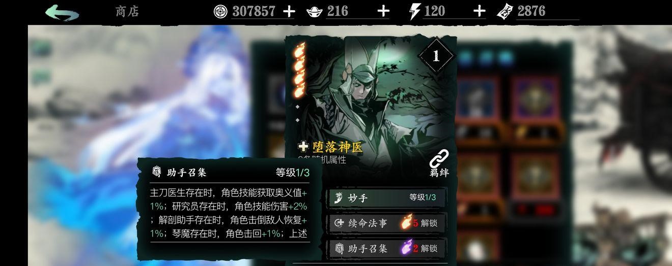影之刃330级怎么觉醒