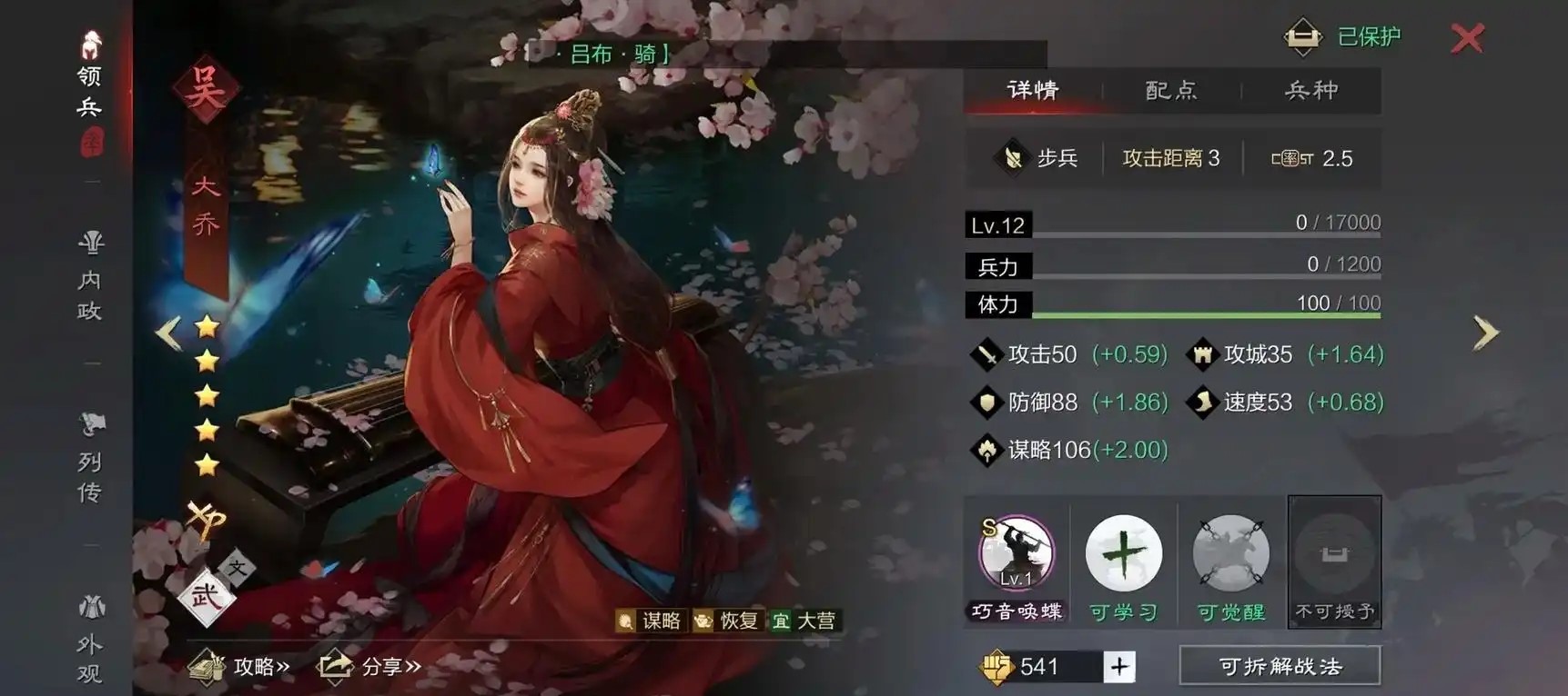 率土之滨五星典韦怎么搭配武将