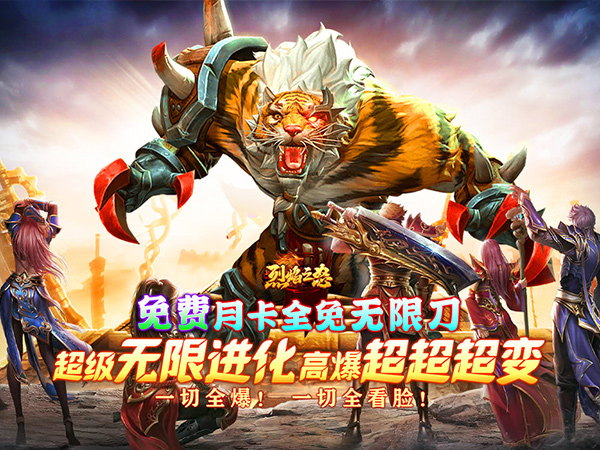 烈焰之怒(月亮无限进化刷充)