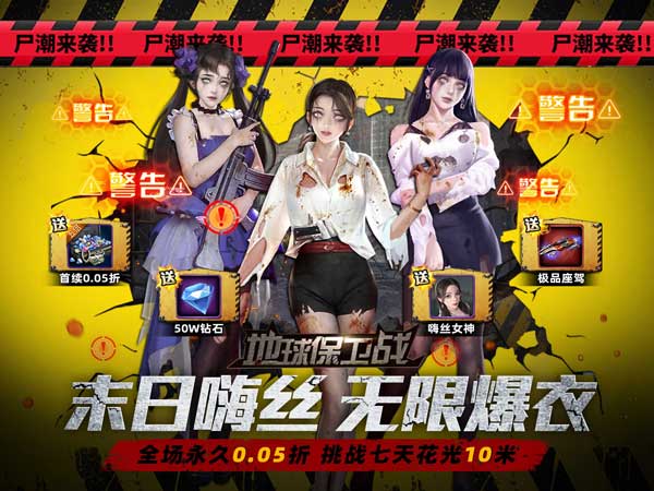 地球保卫战(0.05爆衣服)