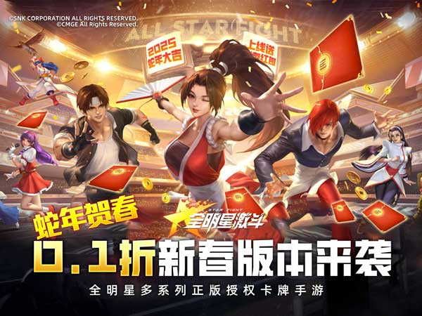 全明星激斗(0.1折新春版)(内置0.1)(拳皇)