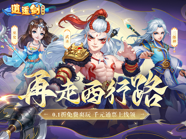 逍遥剑(0.1折免费版)(买断券)