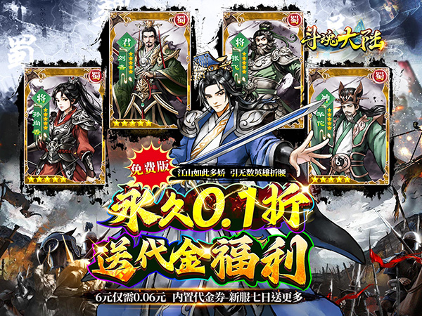 斗魂大陆(开箱0.1折免费版)