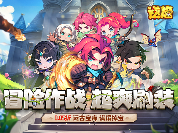 逆焰(0.05折)
