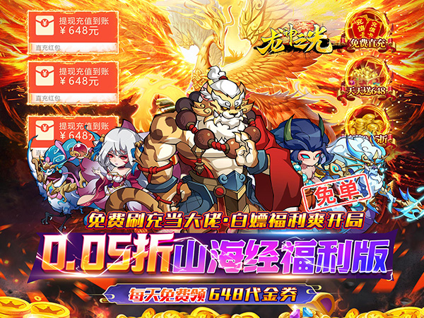 龙神之光(0.05折免单无限刷充)