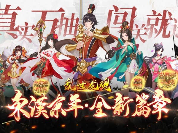 乱世龙魂(0.05折真送万抽)