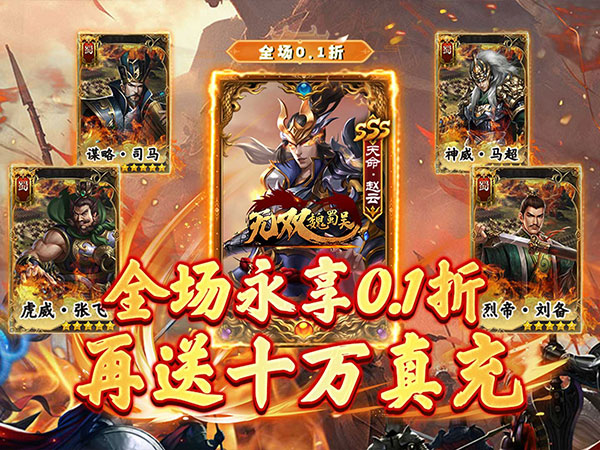 无双魏蜀吴(0.1折龙胆破军)