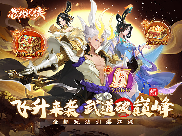 武林闲侠(0.1折风云再起)