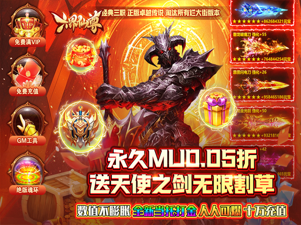 六界仙尊(0.05折超爽割草)