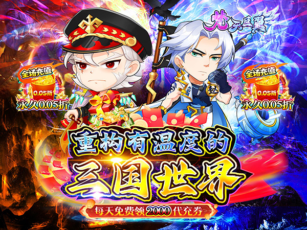 梵天巨翼(0.05折免费版)