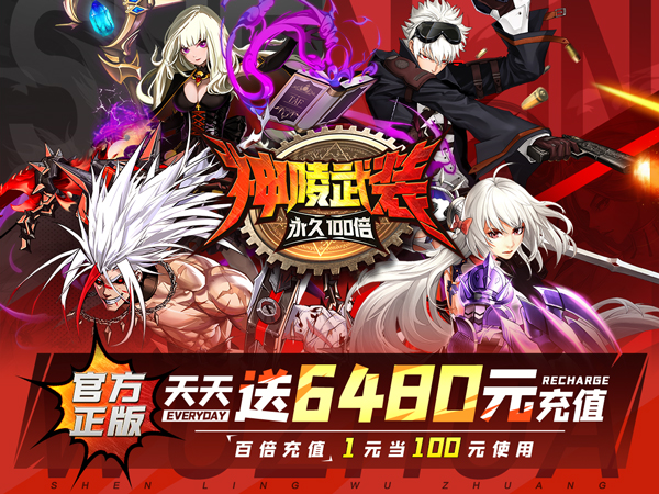 神陵武装(天天送6480)(类DNF)