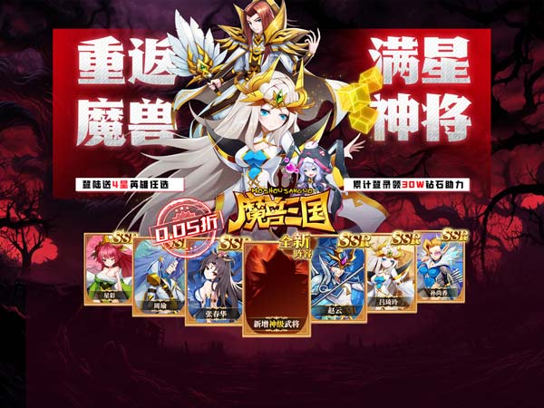 魔兽三国(0.05折每日领神将)