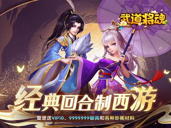 武道将魂(内置0.1折)(内置0.1)