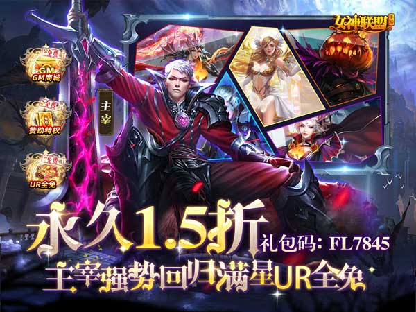 女神联盟(1.5折GM版)