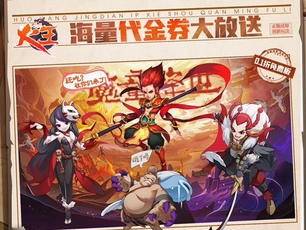 火王(0.1折免费版)