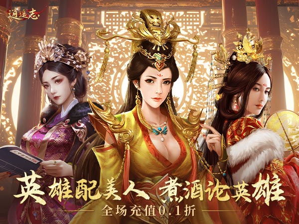 逍遥志(0.1折大唐盛世)