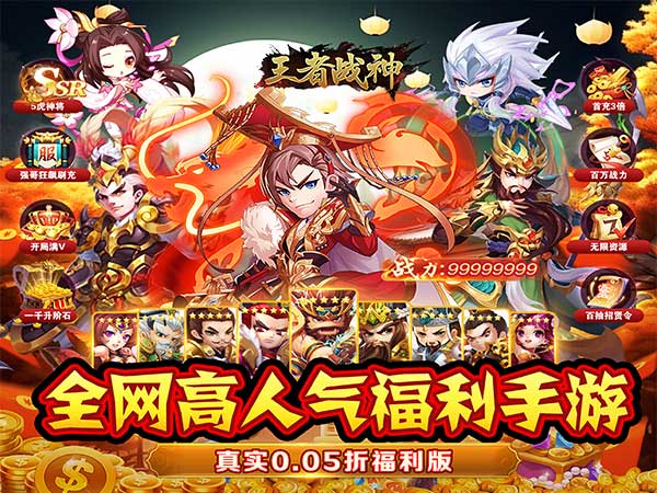 王者战神(三国争锋0.05折)