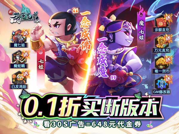 新葫芦兄弟(0.1折买断版)(葫芦娃)
