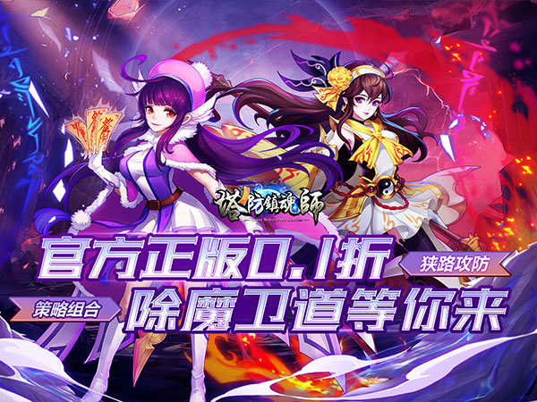 塔防镇魂师(0.1折急速冲级版)