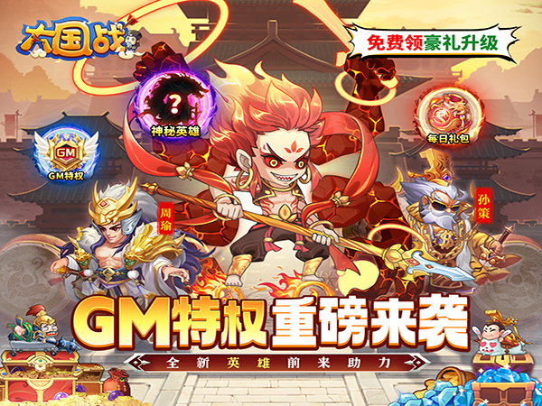 大国战(全新0.05折修改器特权版)