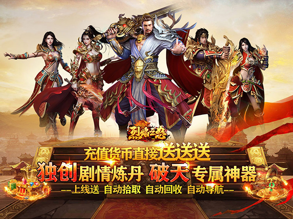 烈焰之怒(逆天神器无限真充)