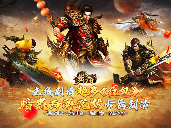 梦幻传奇(沉默送充暗黑西游)