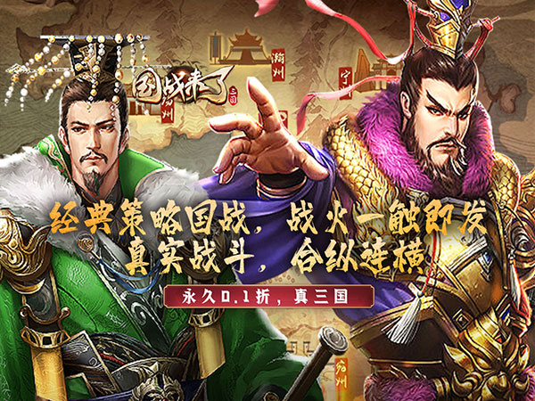 国战来了(0.1折天下归心)