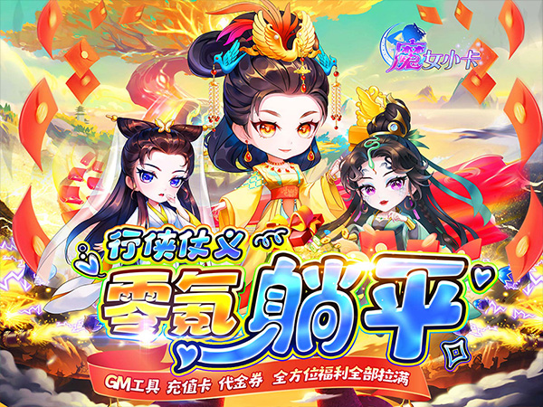魔女小卡(0.05折每日648)