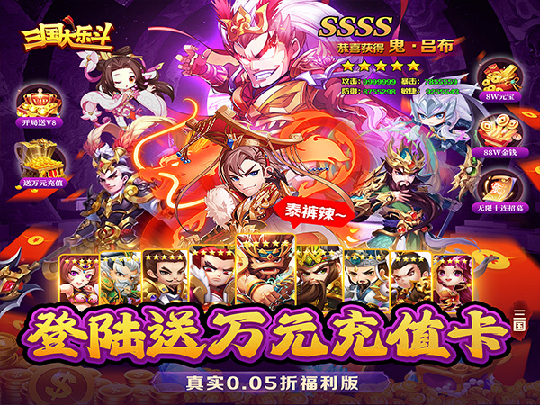 三国大乐斗(极品三国0.05折)