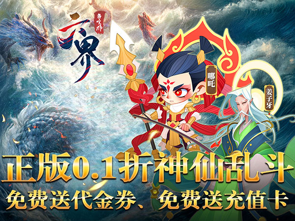 六界召唤师(0.1折每天送代金券)