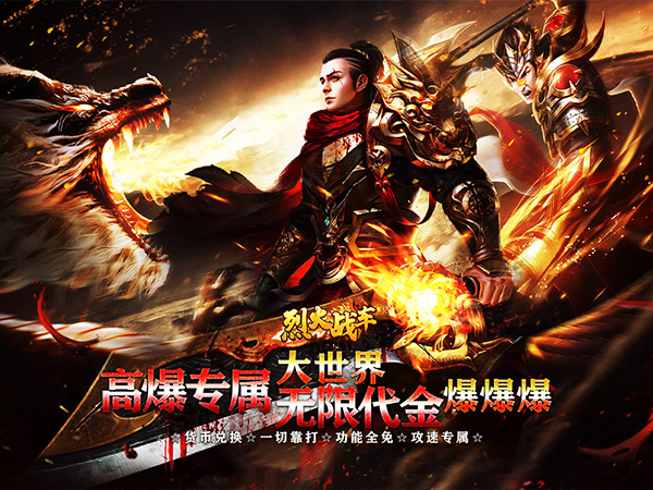 烈火战车(高爆代金洪荒专属)