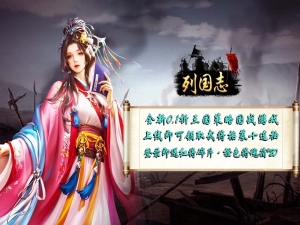 列国志(0.1折一统江山)