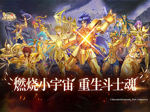 圣斗士星矢：重生2
