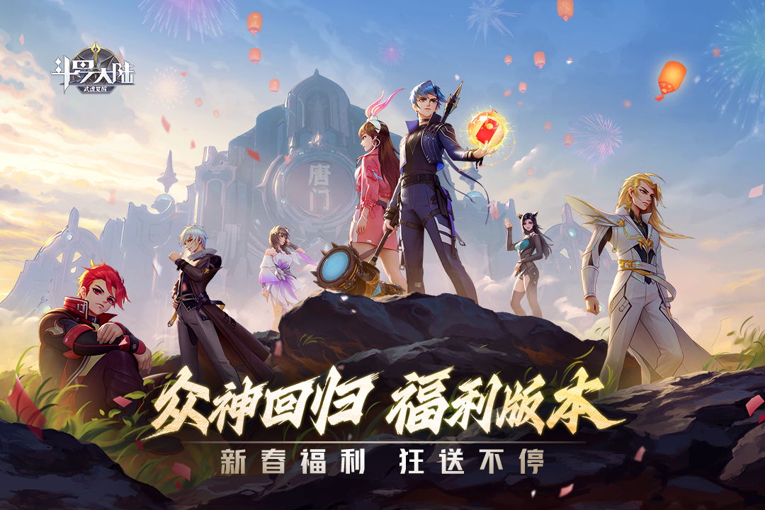 斗罗大陆：武魂觉醒(众神版)