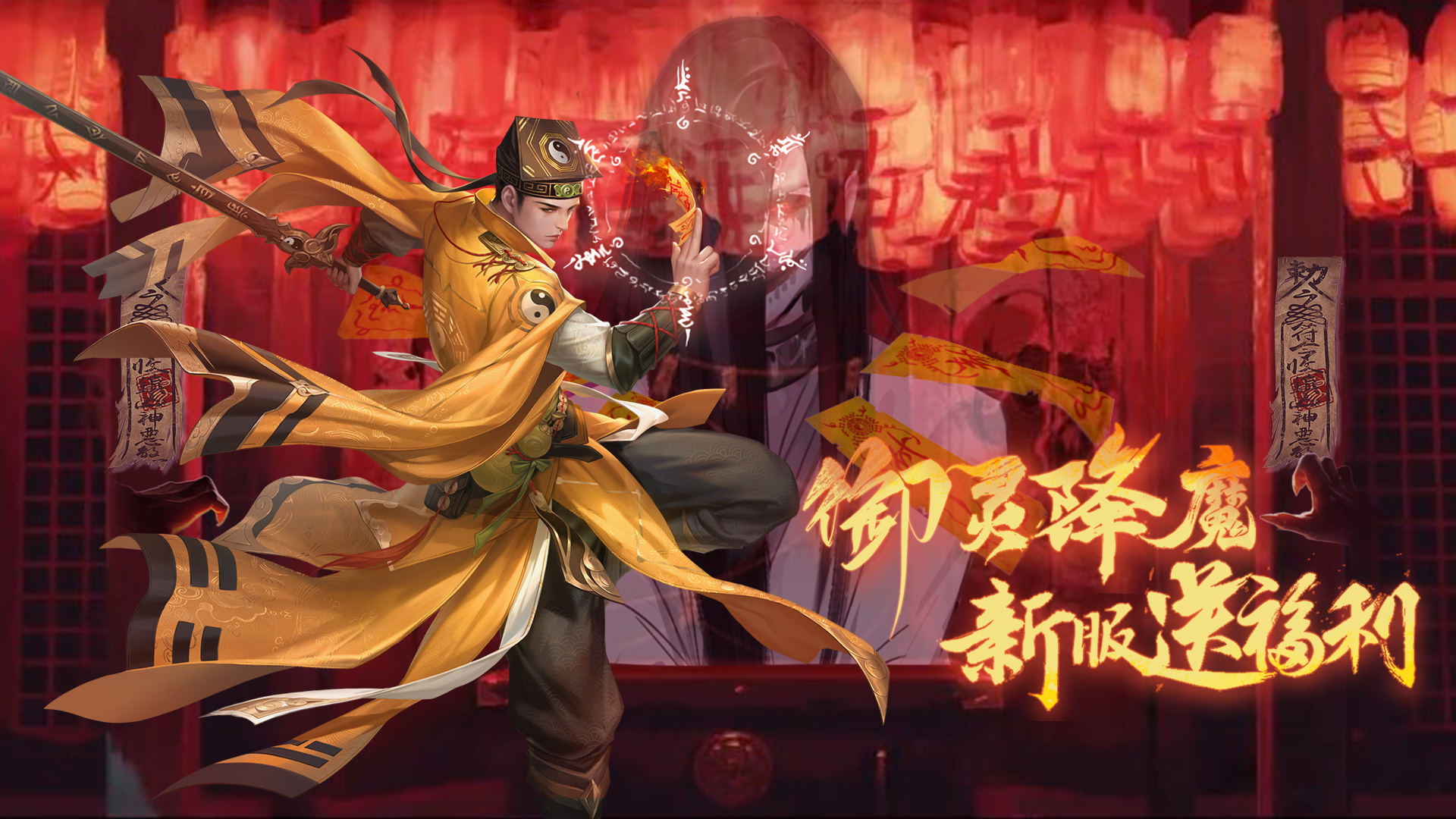 斩魔问道(横版)