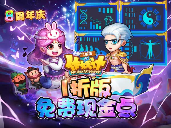 作妖计(免费现金点版)