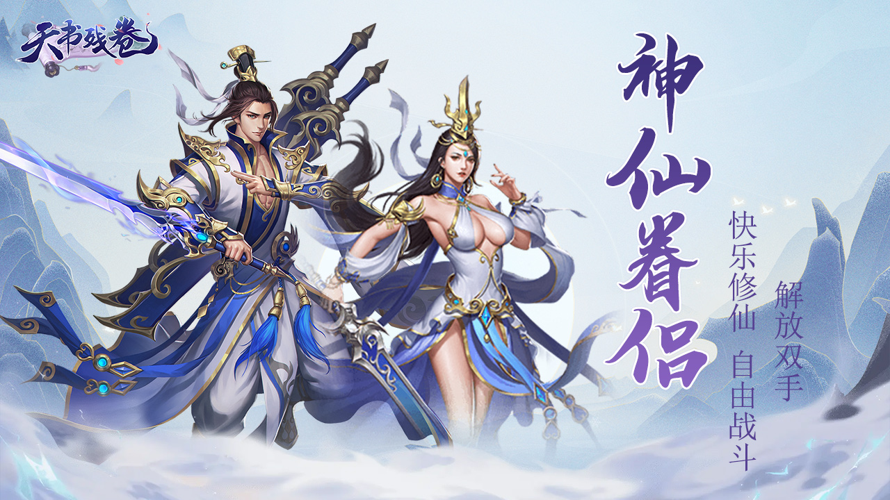 天书残卷(0.1折)