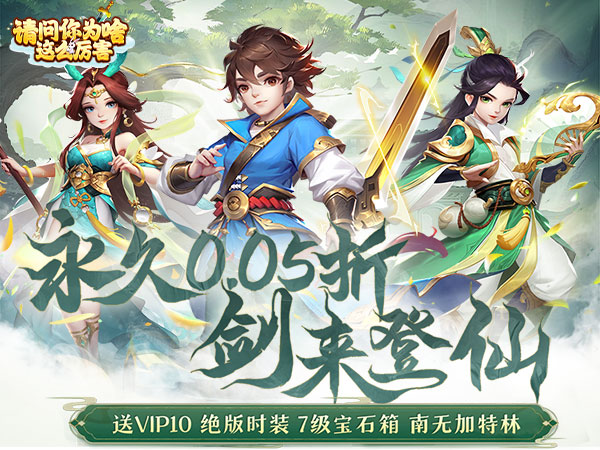 请问你为啥这么厉害(0.05折剑来登仙)