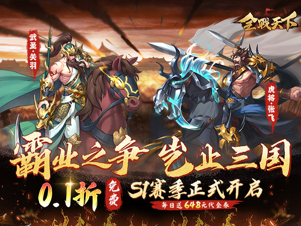 全战天下(0.1折免费版)(买断券)